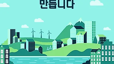[카드뉴스] 한강 물로 친환경 수열에너지를 만듭니다.