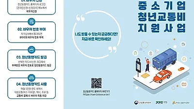 경기도, 올해 산업단지 중소기업 청년에 월 5만 원 교통비 지원