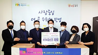 ㈜이프커넥트, 수원시에 마스크 2만 장 기부