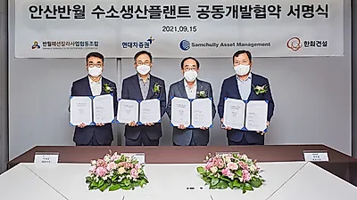 현대차증권, 친환경 수소생산플랜트 공동개발한다…‘수소경제 활성화’ 드라이브