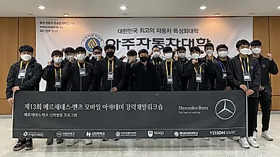 벤츠 사회공헌위원회 '경력개발 워크숍 '13기 배출