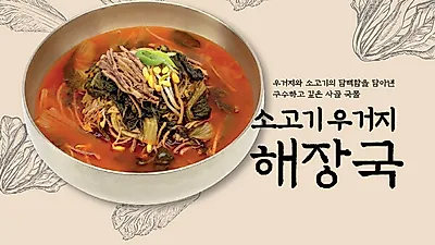 채선당 도시락&샐러드, 한국인의 맛과 정성 담은 ‘소고기 우거지 해장국’ 밀키트 출시