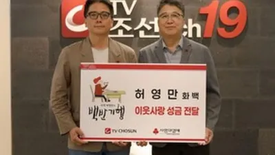 허영만, '백반기행' 종영 기념 성금 기탁