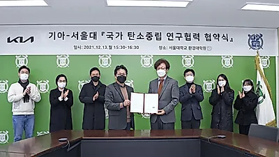 기아-서울대, 국가 탄소중립 연구 협력을 위한 협약 체결