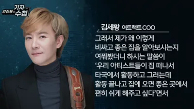 어트랙트 전홍준 대표, 지인이 알려 준 눈물나는 일화 화제