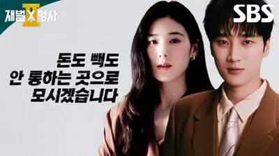 안보현 주연 '재벌X형사2' OST DRR IAN 공개