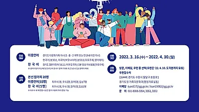 경기도, 제13회 다문화가족 말하기 대회 참가자 4월 10일까지 모집