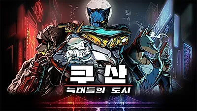 [콘솔] 쿠산 늑대들의 도시, 진이 되어 정글에서 생존하라