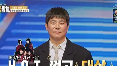 임창정, H.O.T. 제치고 대상 받은 비화 공개