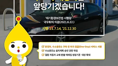 [카드뉴스]  '대기환경보전법 시행령'이 국무회의에서 의결