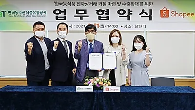 한국농수산식품유통공사, 동남아 최대 온라인 플랫폼 쇼피와 업무협약 체결