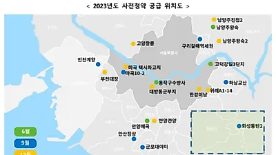 2023년 공공주택 사전청약 확대... 동작구수방사, 안양매곡 등 6월 9일부터 공고