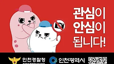인천시, 군·구, 여성권익기관 통해 불법촬영 탐지카드 1만장 배포