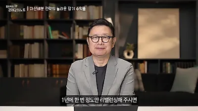 「2000年代初めに1億が10億に」…ホン・チュヌク氏が提案する資産配分4・5分法戦略
