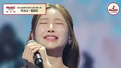 Lee So-na and Jang Min-ho Present 'Chilgapsan Mountain' Stage with Traditional Korean Music Colors