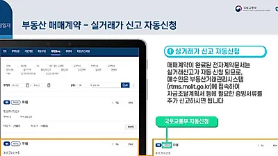 부동산 전자계약, 서명 시 성함 정자로 기재해야…전입신고는 별도 진행