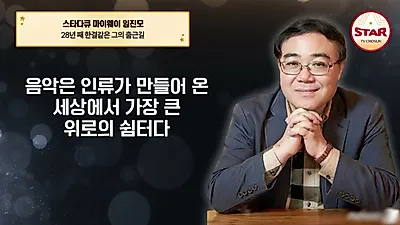 "거물은 물러가는 법" 임진모 평론가가 말하는 음악과 인생의 경이