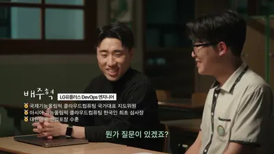 "금요일 밤은 밤샘 코칭"…통신사 최초 클라우드 마이그레이션 이끈 배주혁 책임