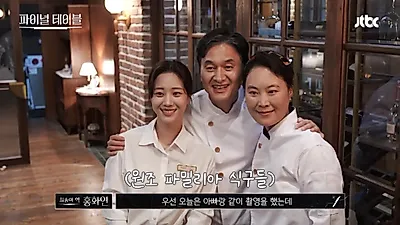 "요리 예능인지 드라마인지 헷갈릴 정도"…'파이널 테이블'이 그려낼 셰프들의 경쟁