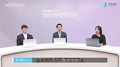 韓国銀行、基準金利を3.0%に引き上げ…名目成長率急騰で物価・金融安定に「警戒」