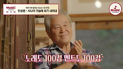 "청양의 비는 아름다운 비" 안성훈이 비 오는 날 전한 노래와 인사