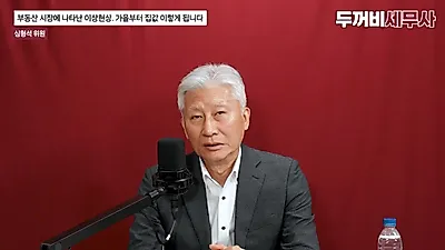 "Housing Prices in Seoul Outskirts are Rising Fiercely"... Gift-giving and Buying Spree Spreading…