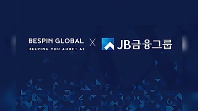JB金融グループ、Bespin Globalと手を組み系列会社向けAIプラットフォーム構築を推進