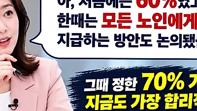 "I paid National Pension diligently, but Basic Pension is reduced?"... Contradictions in the 70%…