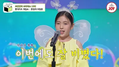"사랑은 연필로 쓰세요"…9세 퀴즈 요정 유하의 '비빔송' 공세