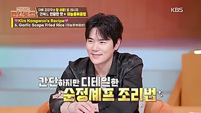 "물 한 방울 없이" 김강우가 선보인 사과 무수분 수육과 호두된장