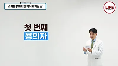 적게 먹어도 살찌는 중년의 딜레마, 범인은 '소화 효소' 부족