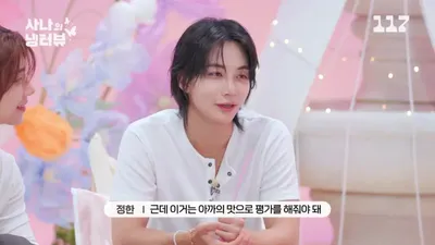 세븐틴 정한·조슈아, "연습생 때부터 반말"…사나와 나눈 '비주얼 사기꾼' 케미