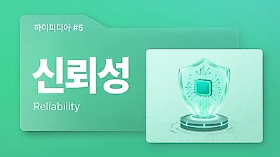 SK하이닉스, 가속 시험으로 반도체 수명 검증…품질보증 역할 확대