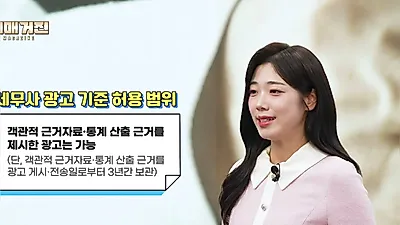 "Best in Korea" Tax Accountant Exaggerated Advertising Prohibited... Must Distinguish Between VAT…