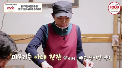 최원영의 가평 밥상, 생고기 두루치기와 4년 된 집된장이 만든 '집밥'의 맛