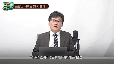 프랑스 시위 폭력성 왜 커지나…통제 불능 '임시 조직'과 '기회주의자'의 등장