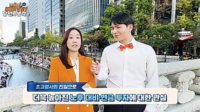 "은퇴 후 월 500만 원 필요"… 40대 32%가 꿈꾸는 노후 설계