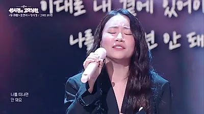 조현아와 성시경, '더 시즌즈'에서 부른 '그대만 있다면'의 애절한 화음