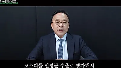 "코스피 저평가 구간" 김영익 교수가 전망한 다음 주 시장 변수