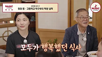 설탕 대신 배로 단맛 낸 갈비찜부터 즉석 짜장면까지, 탁구부 선수들의 화려한 밥상