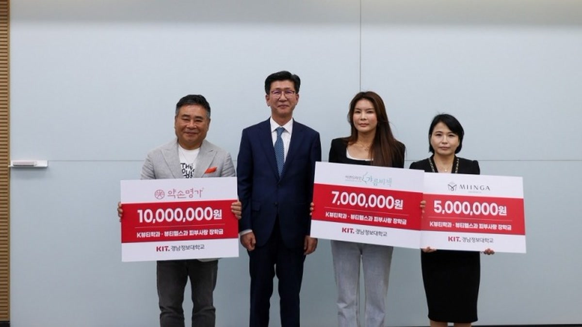 경남정보대, 뷰티 장학금 4000만원 받았다