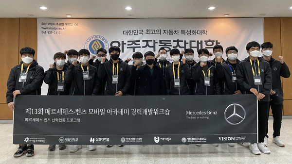 벤츠 사회공헌위원회 '경력개발 워크숍 '13기 배출
