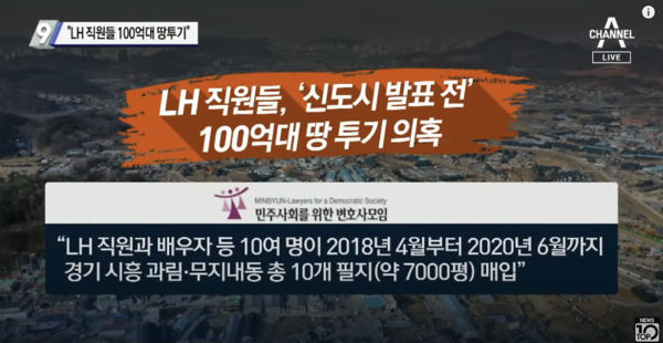 사진= 채널A