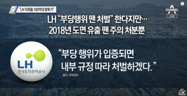 사진=채널A