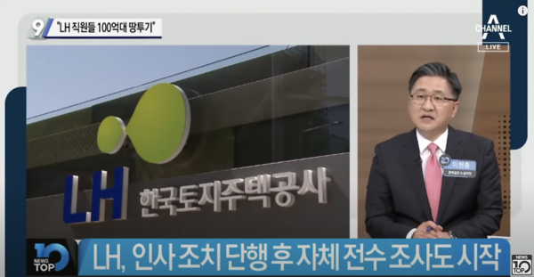 사진= 채널A