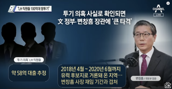사진= 채널A