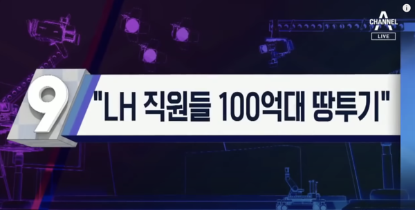 “LH직원들이라고 부동산 투자 하지 말란 법 있나요" 직원글에 공분