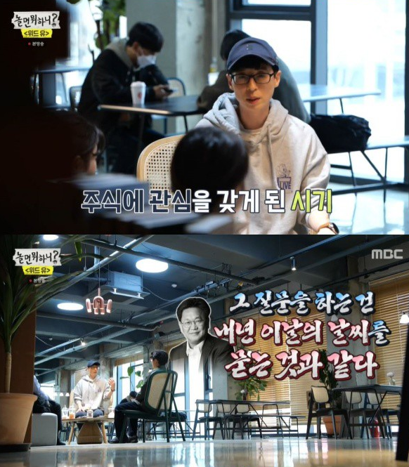 사진 놀면뭐하니 방송 캡쳐