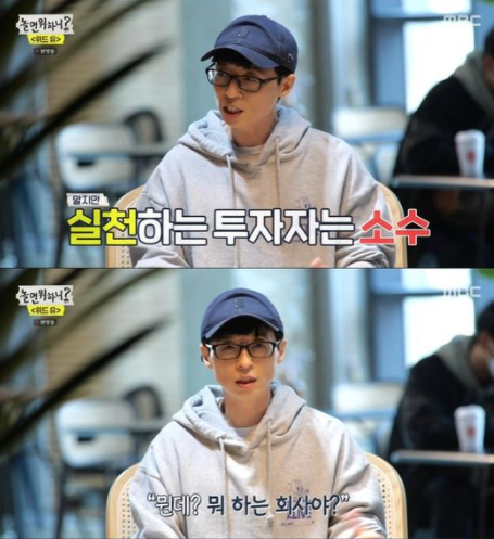 사진 놀면뭐하니 방송 캡쳐