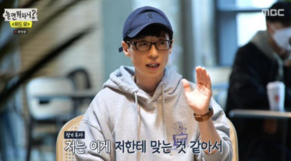 사진 놀면뭐하니 방송 캡쳐